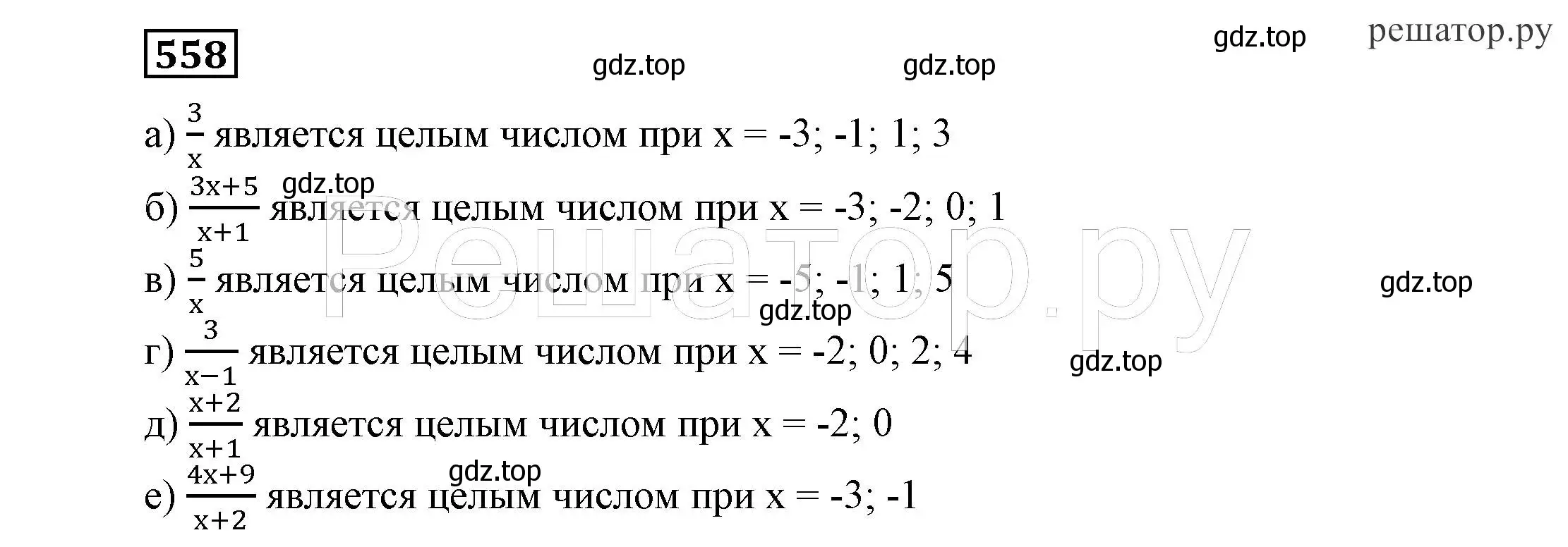 Решение 4. номер 558 (страница 143) гдз по алгебре 7 класс Никольский, Потапов, учебник