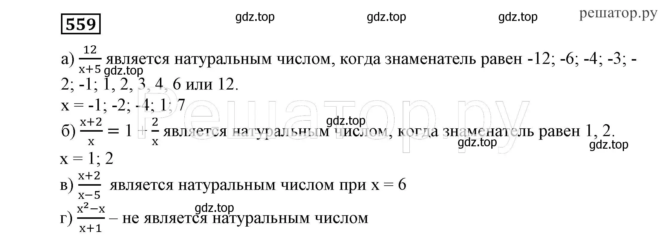 Решение 4. номер 559 (страница 144) гдз по алгебре 7 класс Никольский, Потапов, учебник