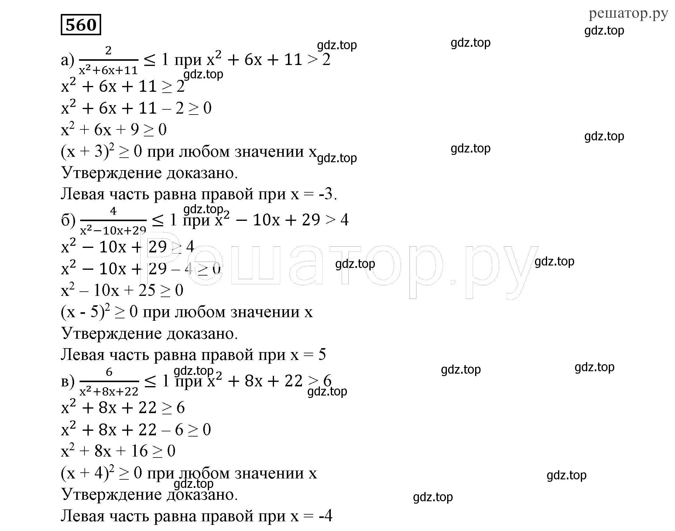 Решение 4. номер 560 (страница 144) гдз по алгебре 7 класс Никольский, Потапов, учебник