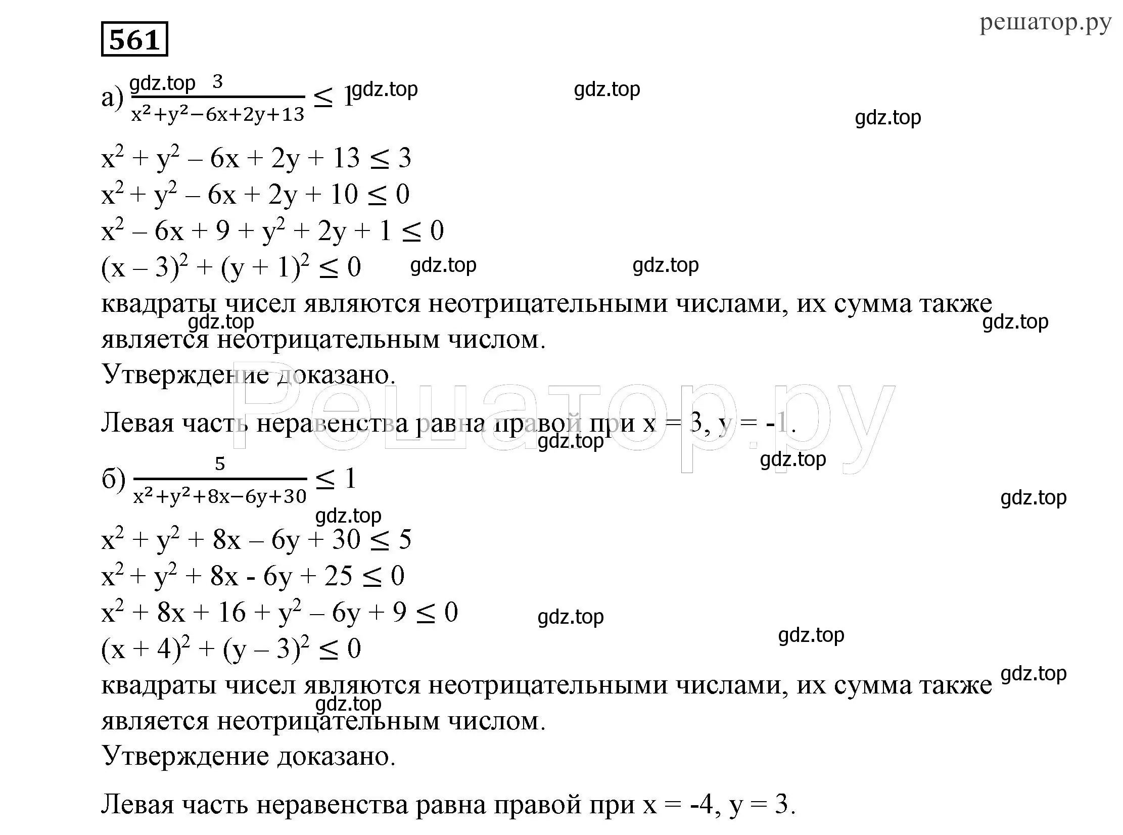 Решение 4. номер 561 (страница 144) гдз по алгебре 7 класс Никольский, Потапов, учебник