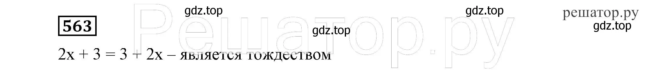 Решение 4. номер 563 (страница 146) гдз по алгебре 7 класс Никольский, Потапов, учебник