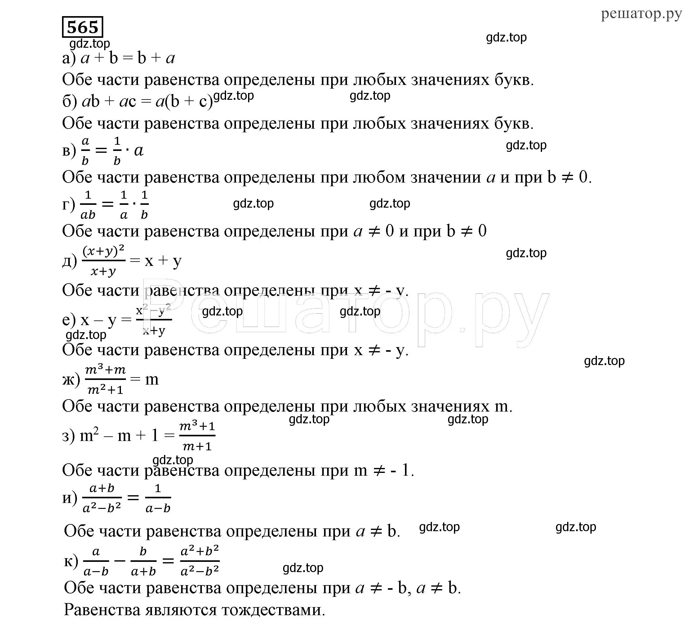 Решение 4. номер 565 (страница 146) гдз по алгебре 7 класс Никольский, Потапов, учебник