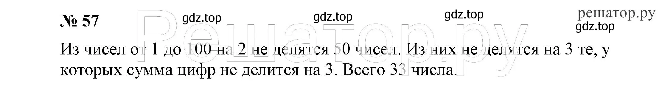 Решение 4. номер 57 (страница 13) гдз по алгебре 7 класс Никольский, Потапов, учебник