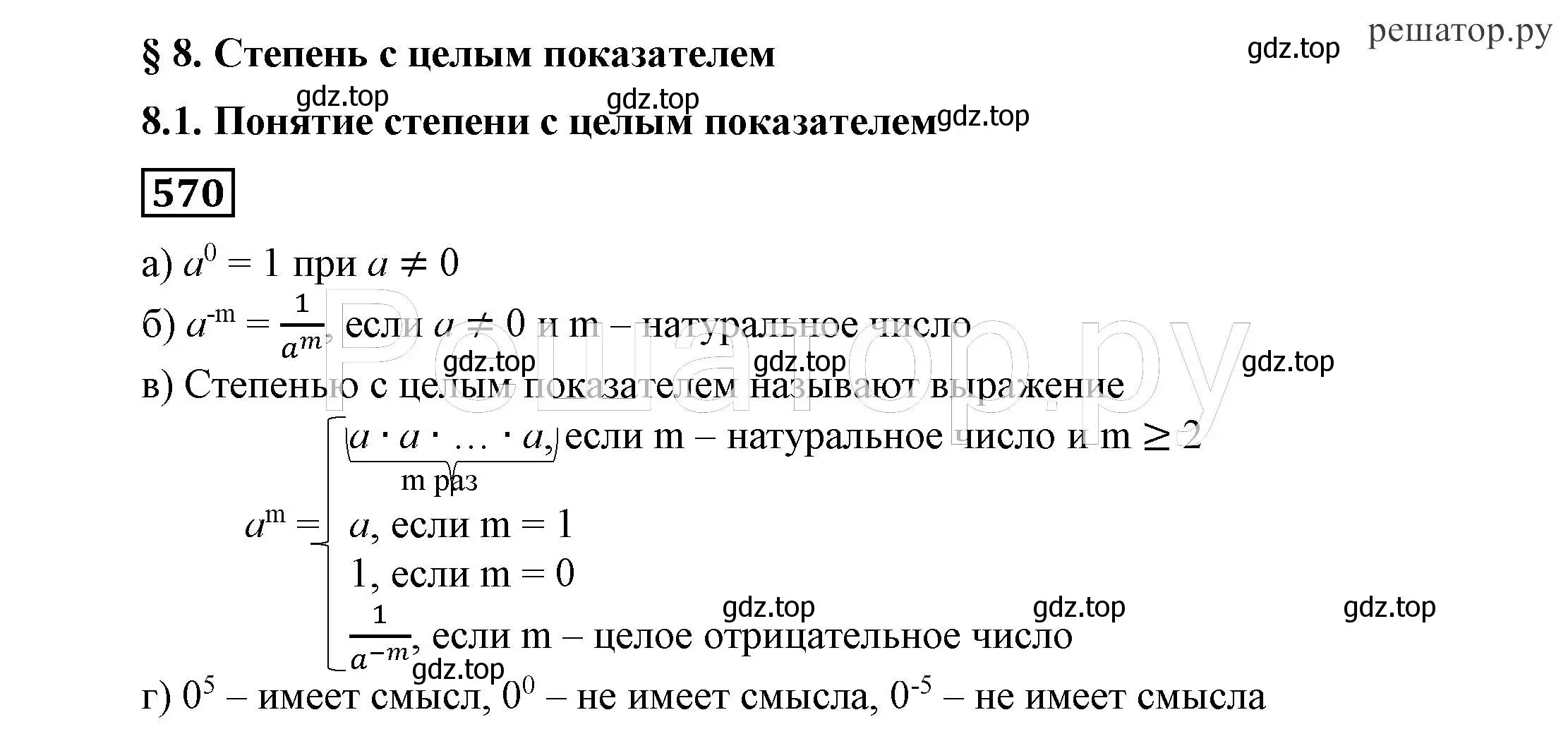 Решение 4. номер 570 (страница 150) гдз по алгебре 7 класс Никольский, Потапов, учебник