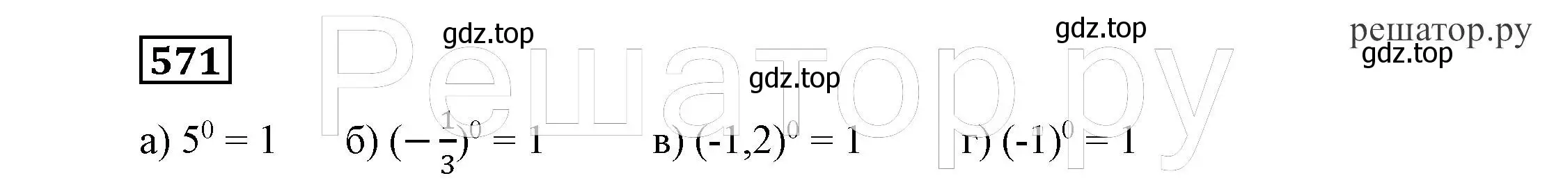 Решение 4. номер 571 (страница 150) гдз по алгебре 7 класс Никольский, Потапов, учебник