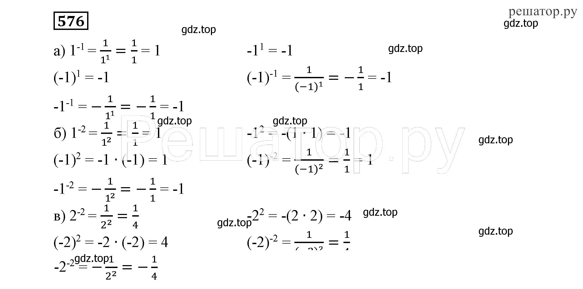 Решение 4. номер 576 (страница 151) гдз по алгебре 7 класс Никольский, Потапов, учебник