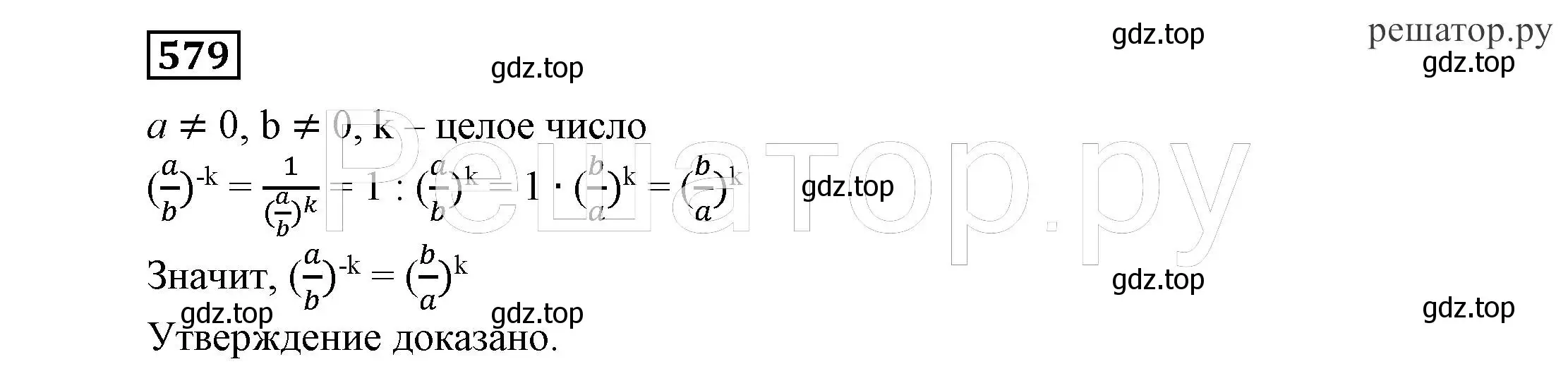 Решение 4. номер 579 (страница 151) гдз по алгебре 7 класс Никольский, Потапов, учебник