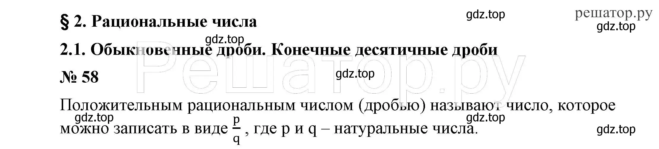 Решение 4. номер 58 (страница 16) гдз по алгебре 7 класс Никольский, Потапов, учебник