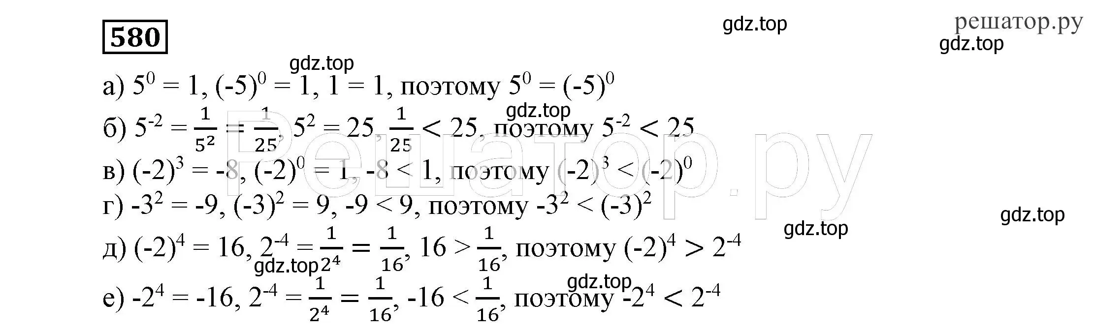 Решение 4. номер 580 (страница 151) гдз по алгебре 7 класс Никольский, Потапов, учебник