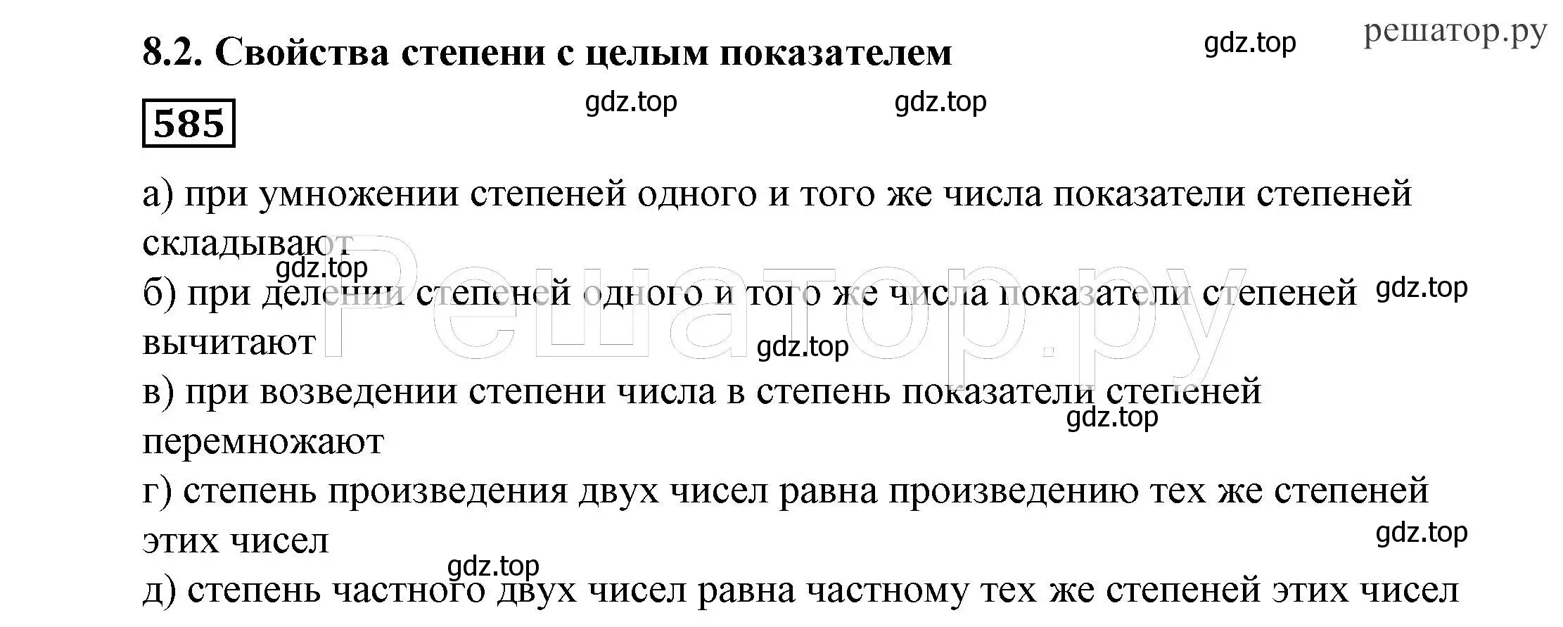 Решение 4. номер 585 (страница 153) гдз по алгебре 7 класс Никольский, Потапов, учебник