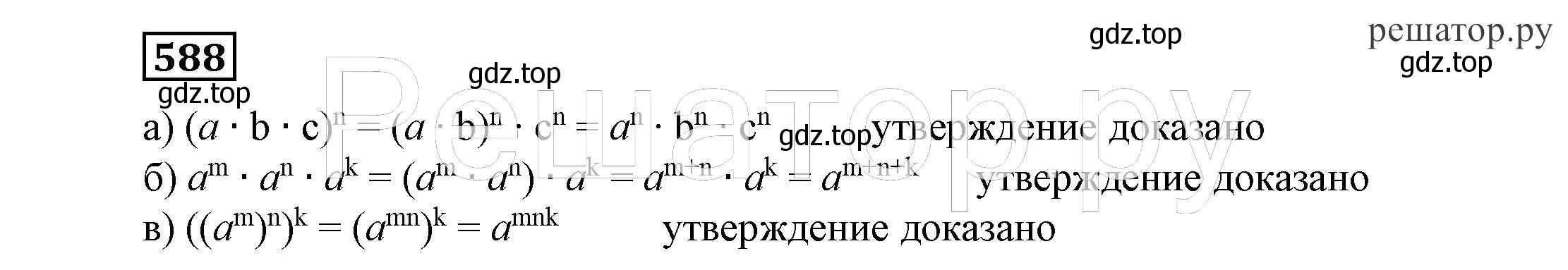 Решение 4. номер 588 (страница 154) гдз по алгебре 7 класс Никольский, Потапов, учебник