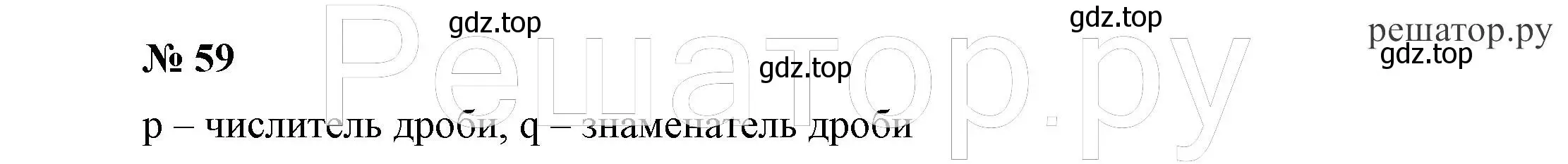 Решение 4. номер 59 (страница 16) гдз по алгебре 7 класс Никольский, Потапов, учебник