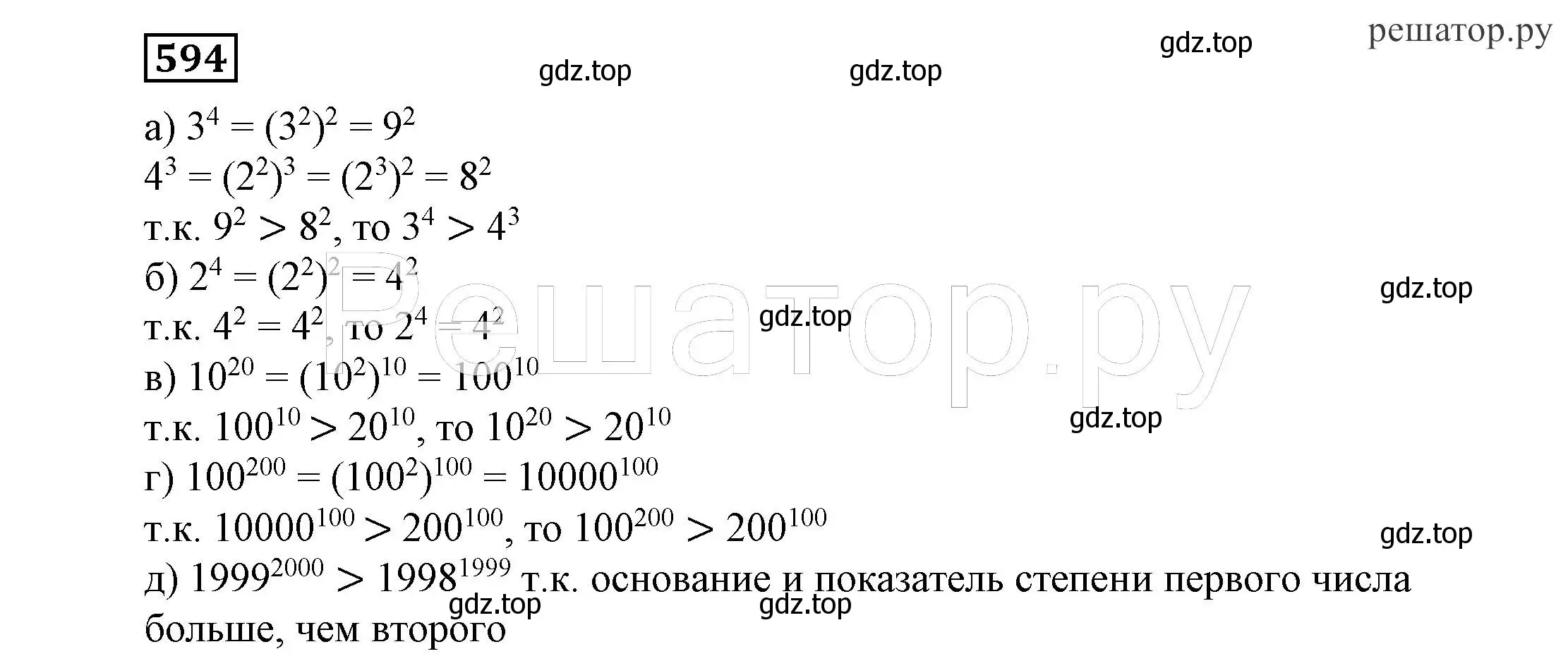 Решение 4. номер 594 (страница 154) гдз по алгебре 7 класс Никольский, Потапов, учебник