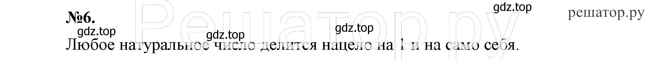 Решение 4. номер 6 (страница 6) гдз по алгебре 7 класс Никольский, Потапов, учебник