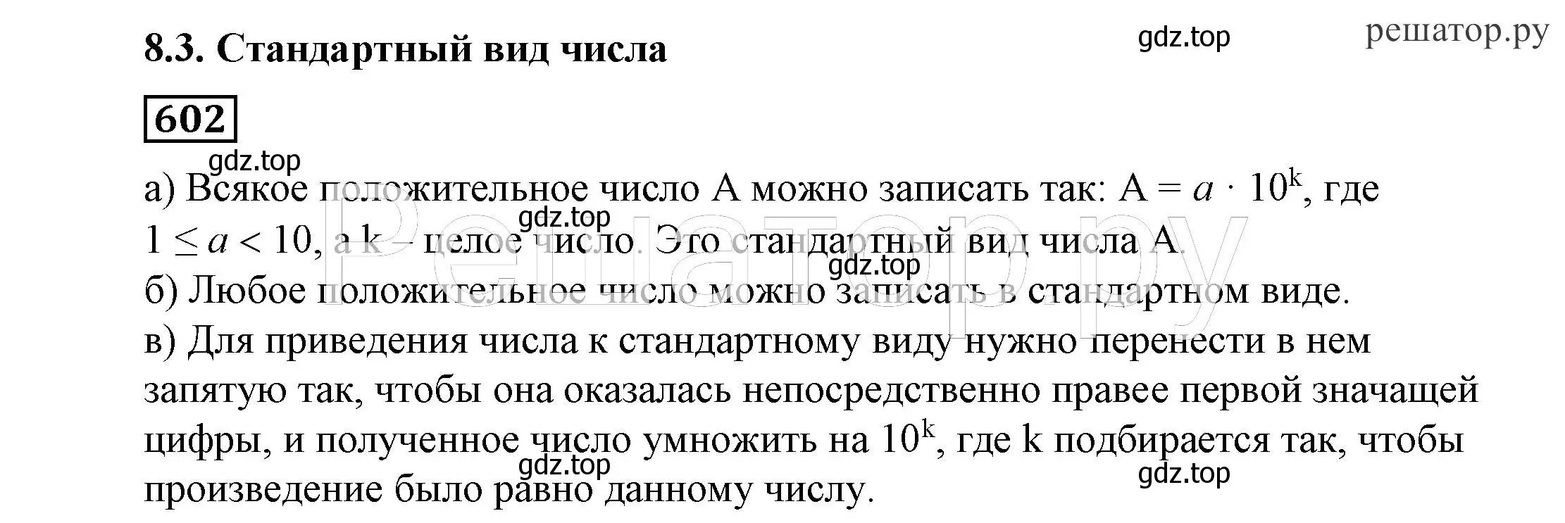 Решение 4. номер 602 (страница 156) гдз по алгебре 7 класс Никольский, Потапов, учебник