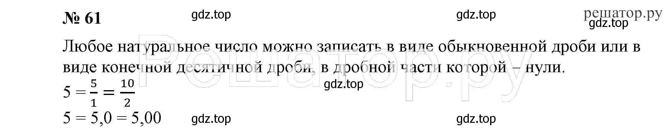 Решение 4. номер 61 (страница 16) гдз по алгебре 7 класс Никольский, Потапов, учебник