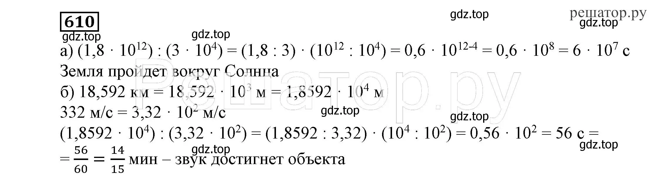 Решение 4. номер 610 (страница 157) гдз по алгебре 7 класс Никольский, Потапов, учебник