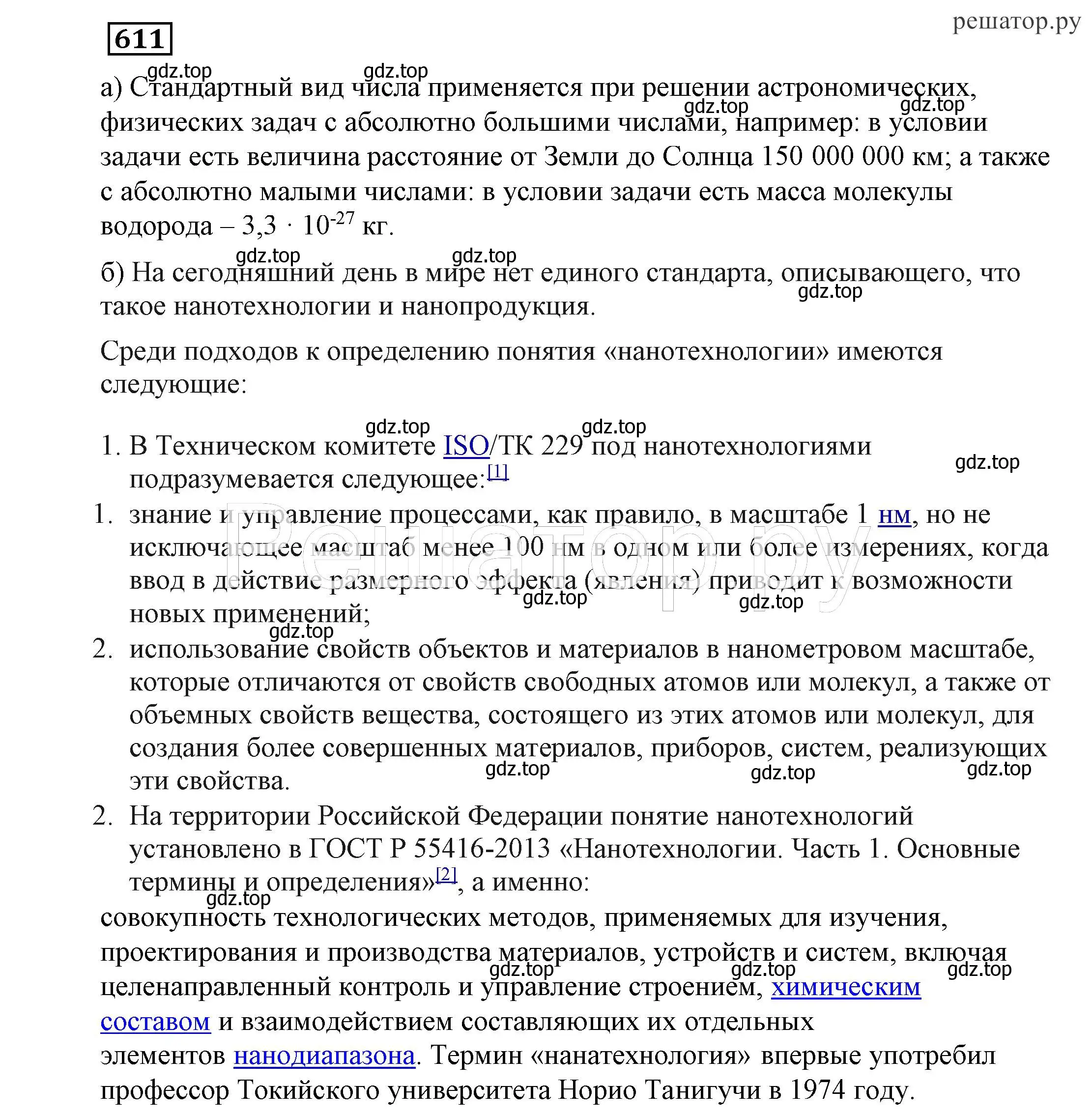 Решение 4. номер 611 (страница 157) гдз по алгебре 7 класс Никольский, Потапов, учебник