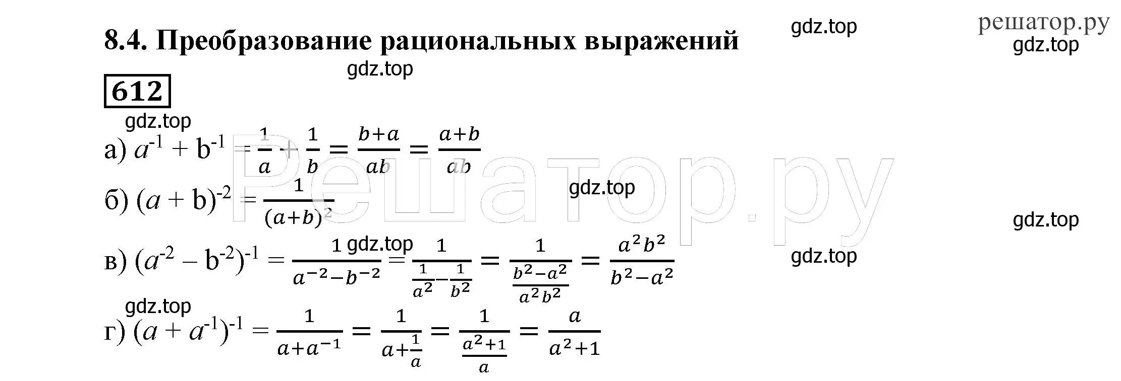 Решение 4. номер 612 (страница 160) гдз по алгебре 7 класс Никольский, Потапов, учебник