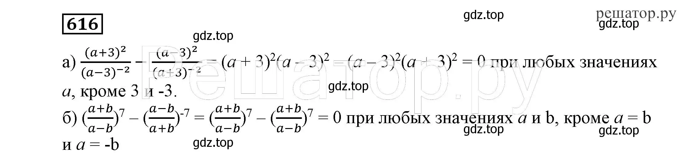 Решение 4. номер 616 (страница 160) гдз по алгебре 7 класс Никольский, Потапов, учебник