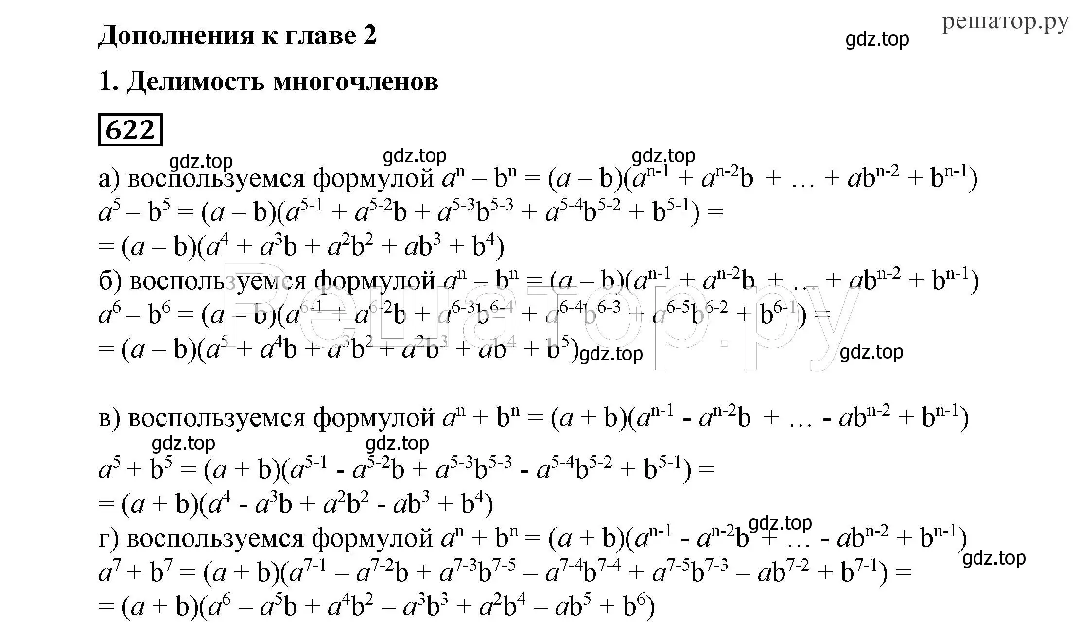 Решение 4. номер 622 (страница 167) гдз по алгебре 7 класс Никольский, Потапов, учебник