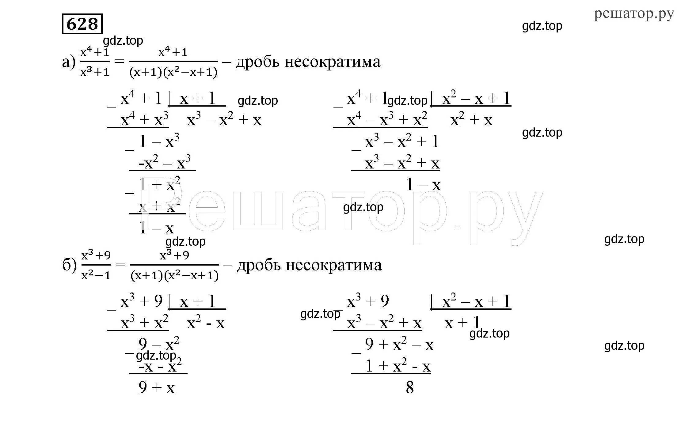 Решение 4. номер 628 (страница 167) гдз по алгебре 7 класс Никольский, Потапов, учебник