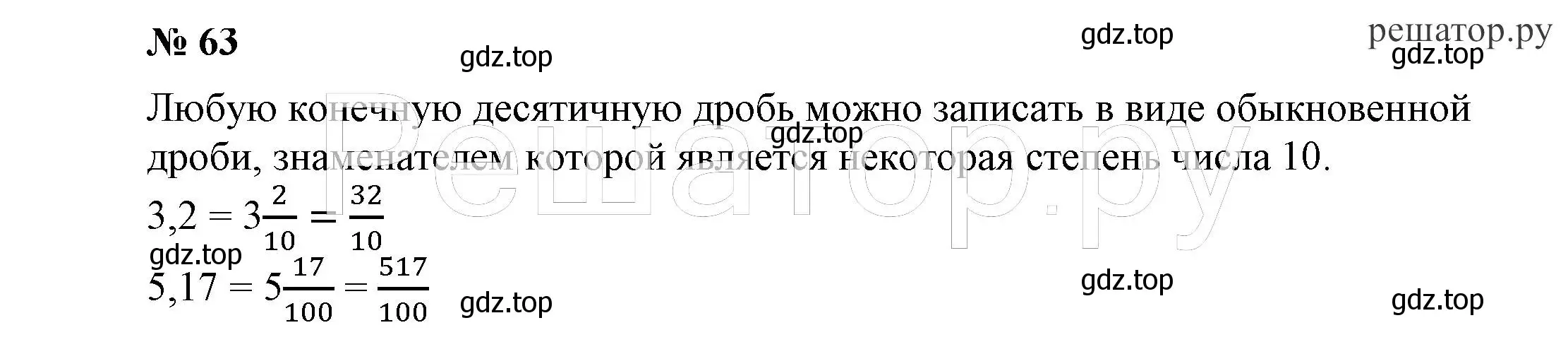 Решение 4. номер 63 (страница 16) гдз по алгебре 7 класс Никольский, Потапов, учебник