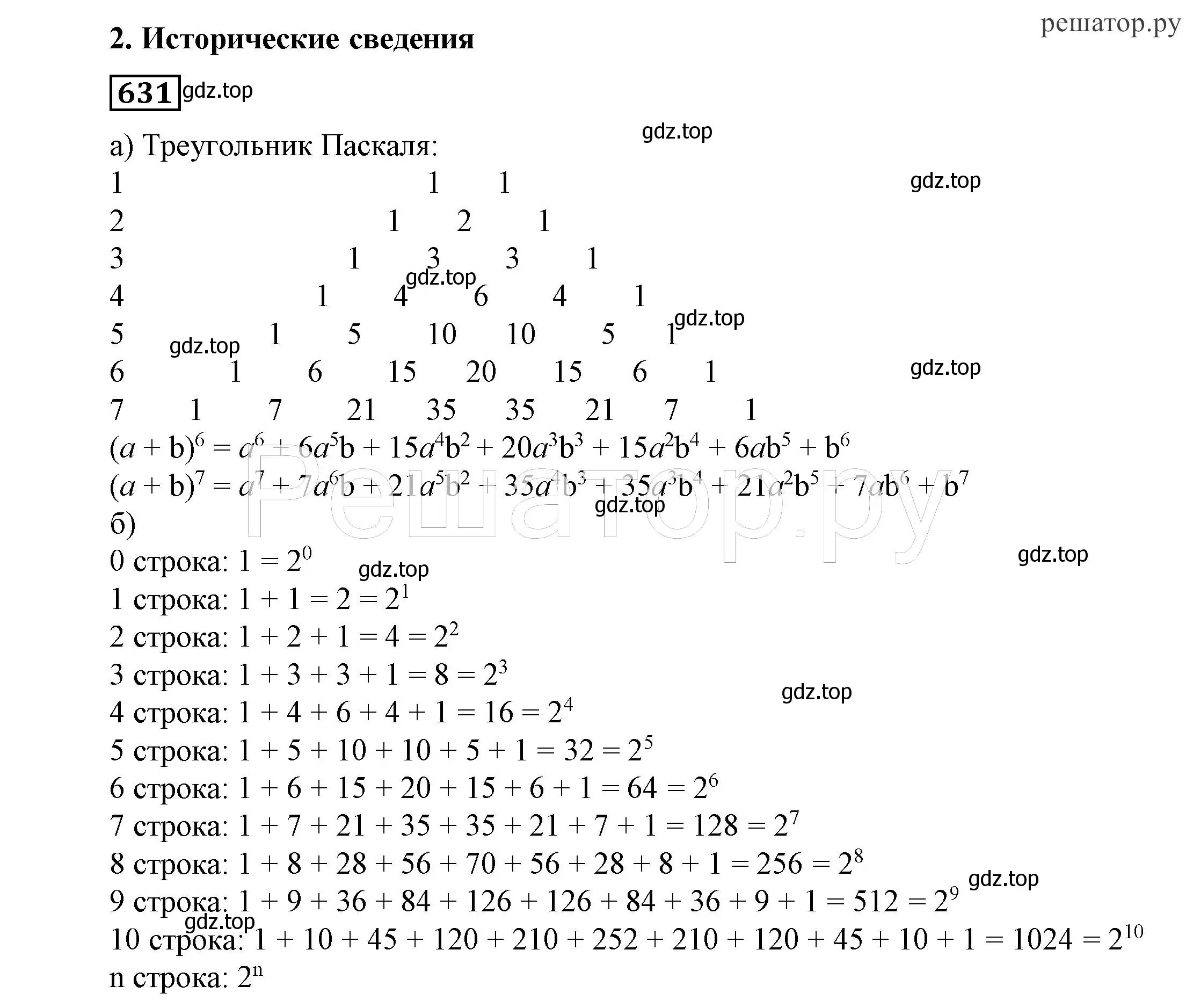 Решение 4. номер 631 (страница 170) гдз по алгебре 7 класс Никольский, Потапов, учебник