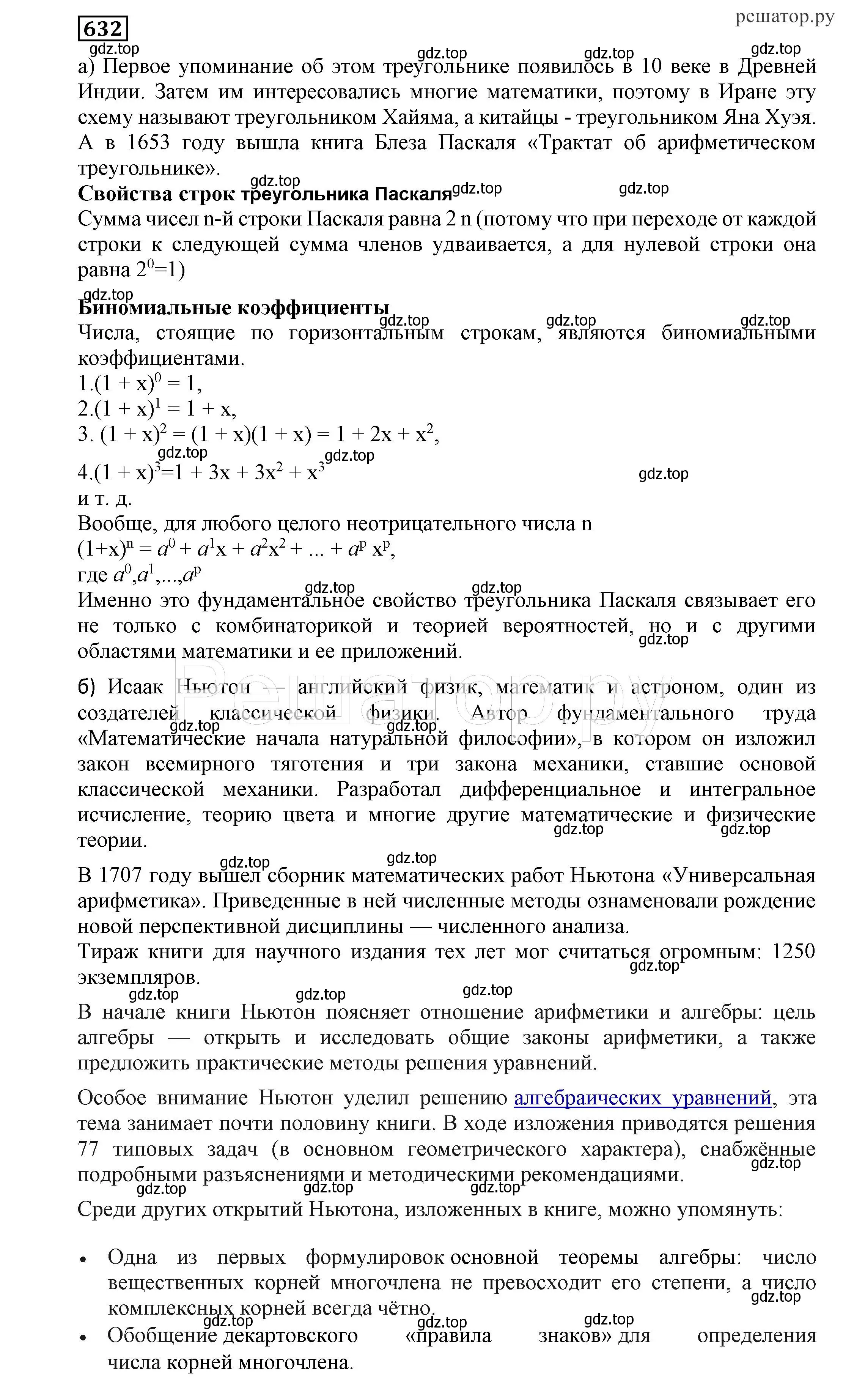 Решение 4. номер 632 (страница 170) гдз по алгебре 7 класс Никольский, Потапов, учебник