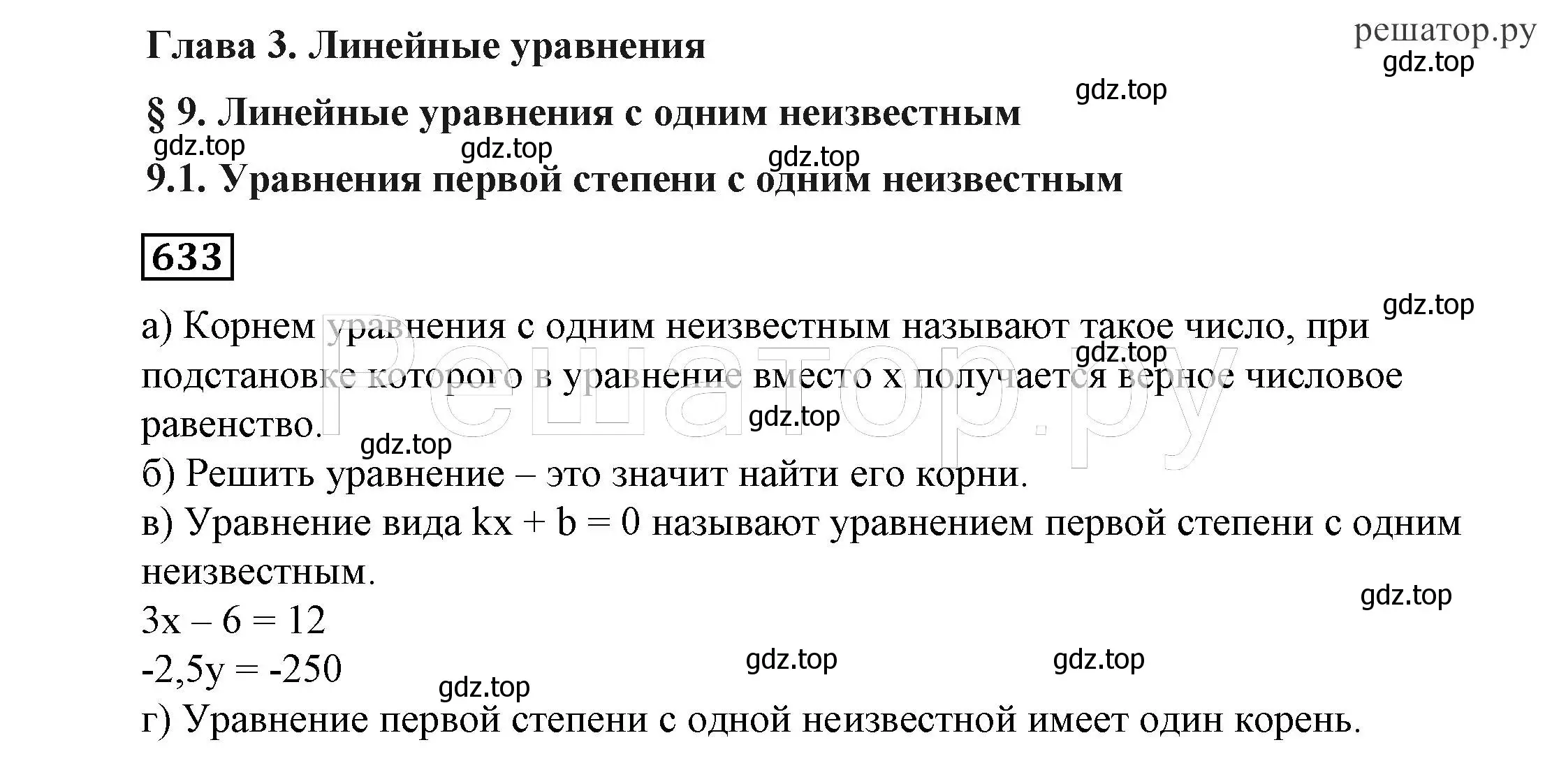 Решение 4. номер 633 (страница 173) гдз по алгебре 7 класс Никольский, Потапов, учебник