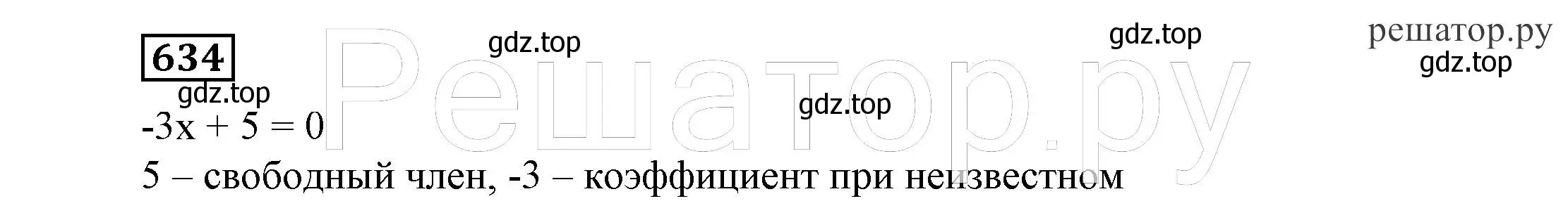 Решение 4. номер 634 (страница 173) гдз по алгебре 7 класс Никольский, Потапов, учебник