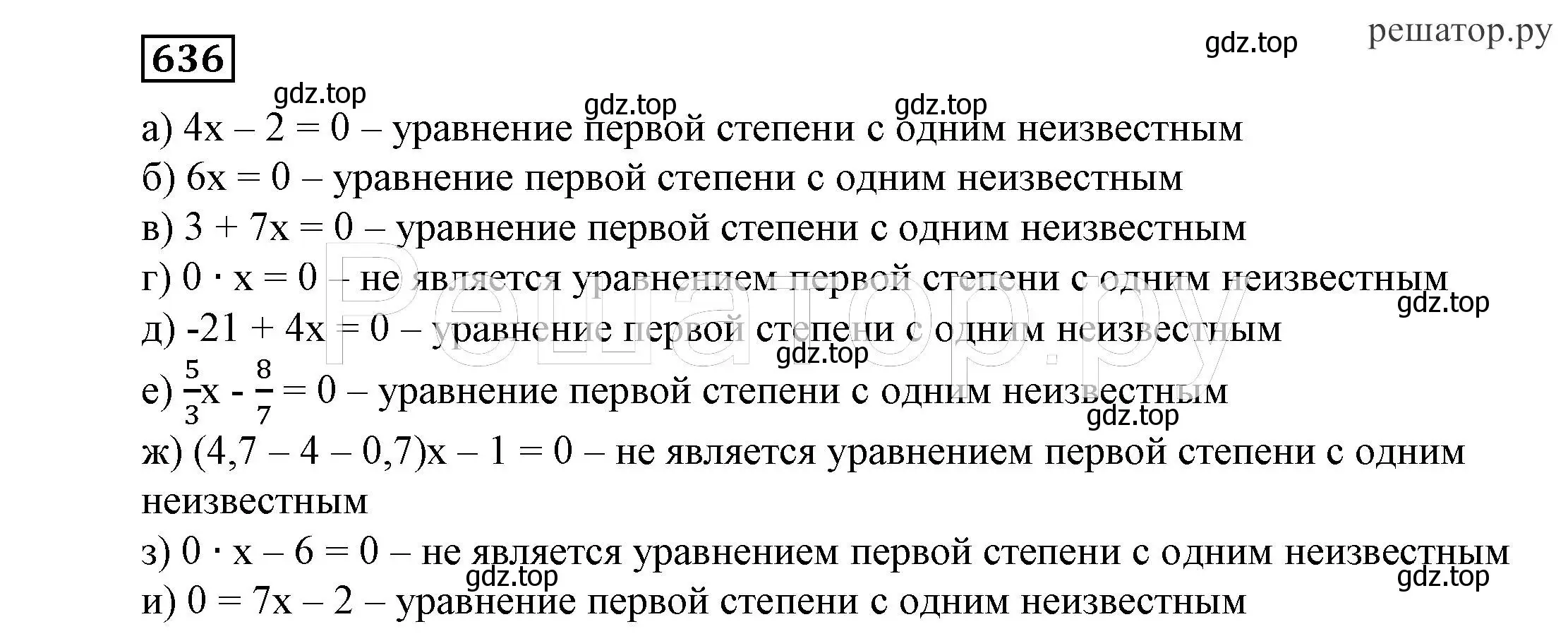 Решение 4. номер 636 (страница 173) гдз по алгебре 7 класс Никольский, Потапов, учебник