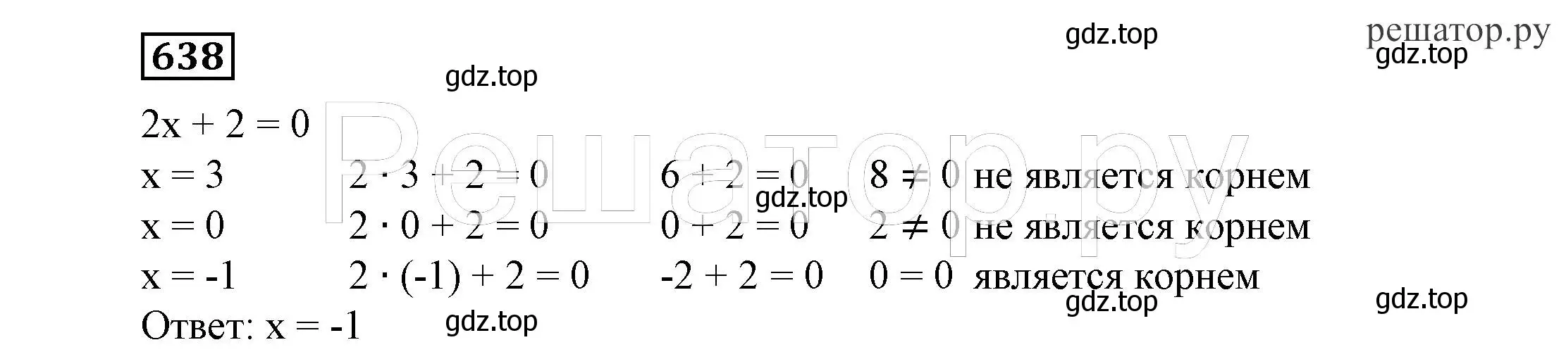 Решение 4. номер 638 (страница 173) гдз по алгебре 7 класс Никольский, Потапов, учебник