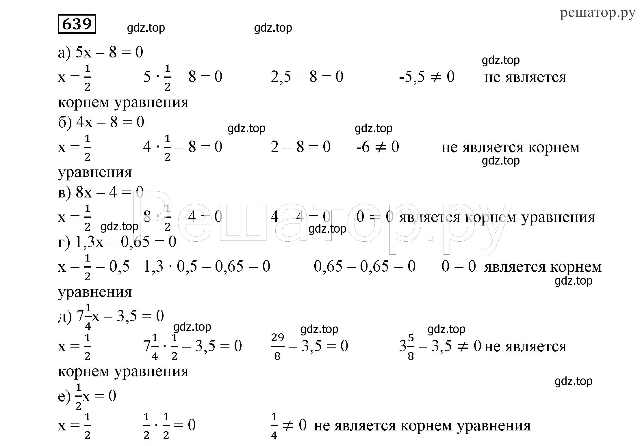 Решение 4. номер 639 (страница 173) гдз по алгебре 7 класс Никольский, Потапов, учебник