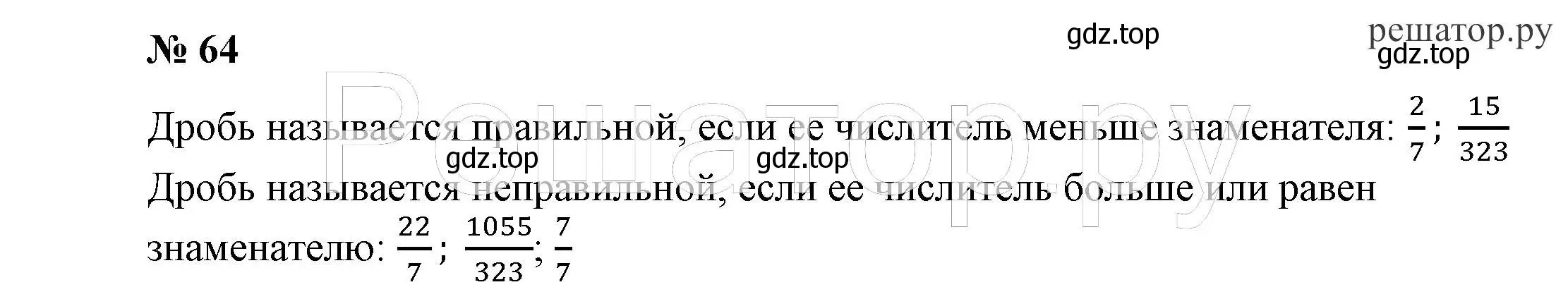 Решение 4. номер 64 (страница 16) гдз по алгебре 7 класс Никольский, Потапов, учебник