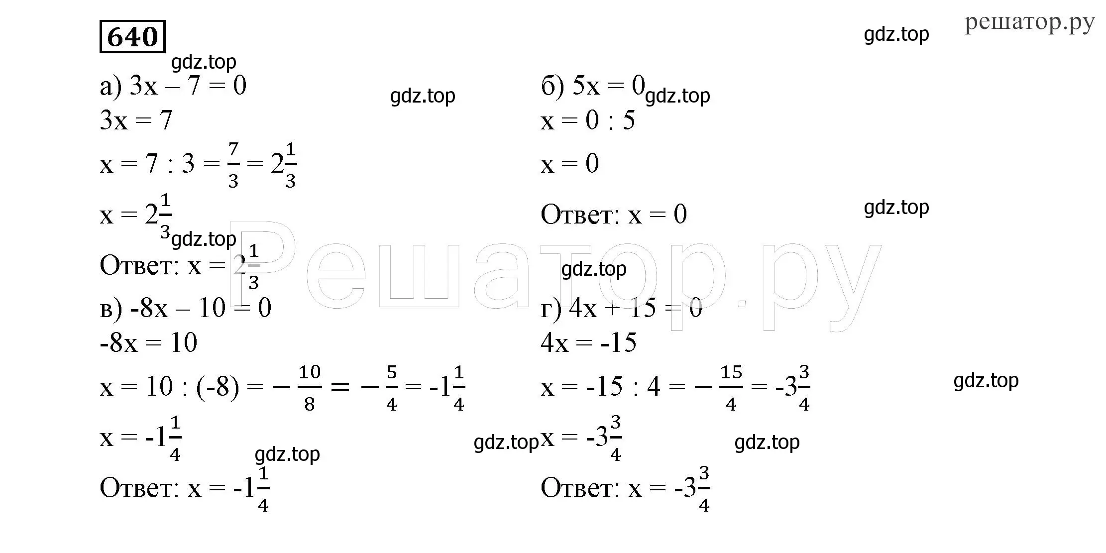Решение 4. номер 640 (страница 174) гдз по алгебре 7 класс Никольский, Потапов, учебник