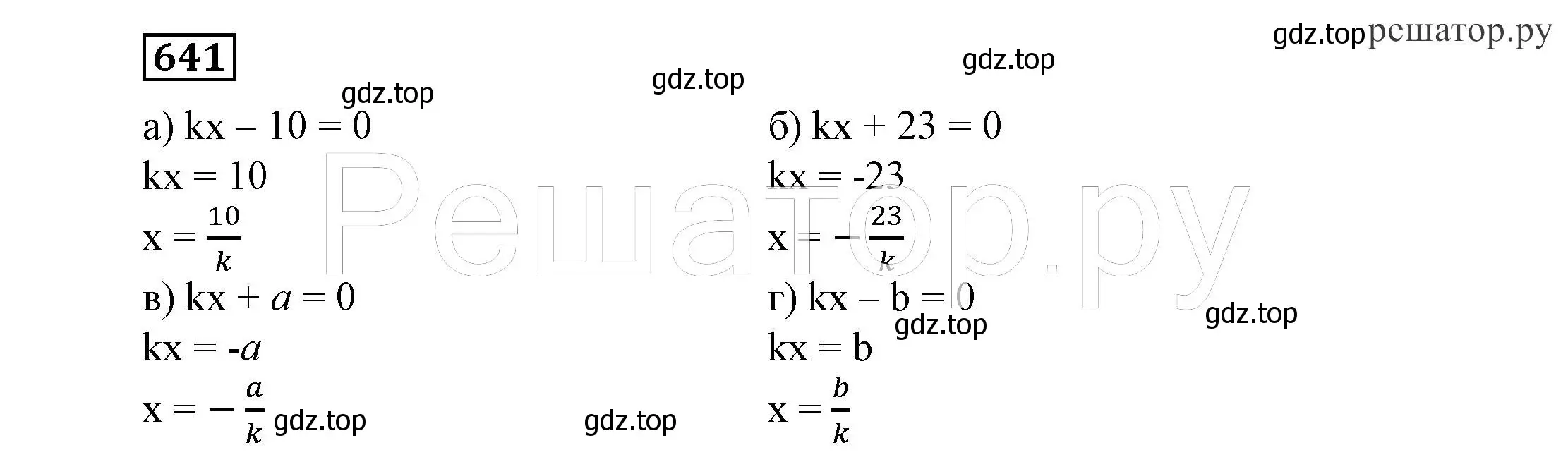 Решение 4. номер 641 (страница 174) гдз по алгебре 7 класс Никольский, Потапов, учебник