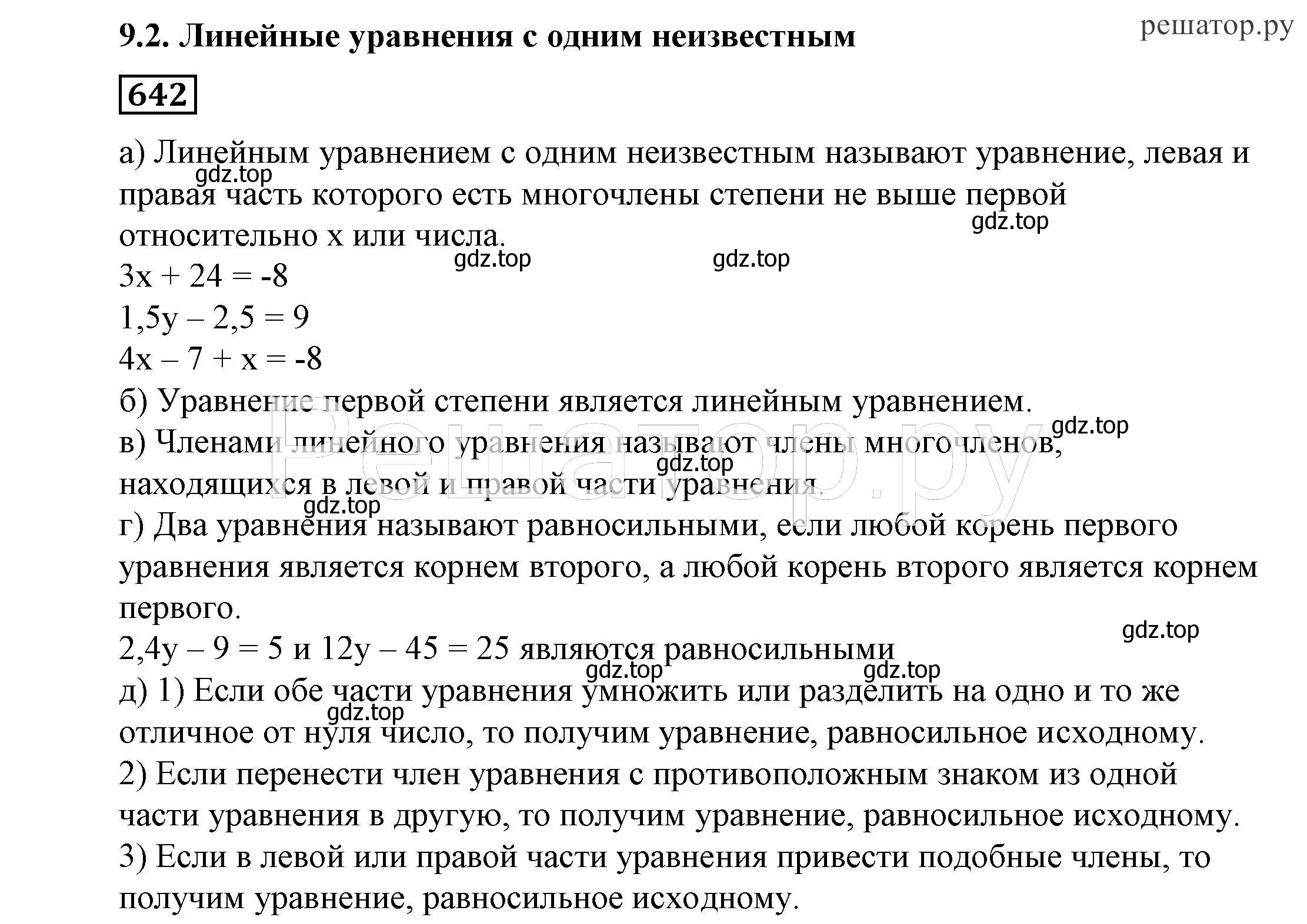 Решение 4. номер 642 (страница 176) гдз по алгебре 7 класс Никольский, Потапов, учебник