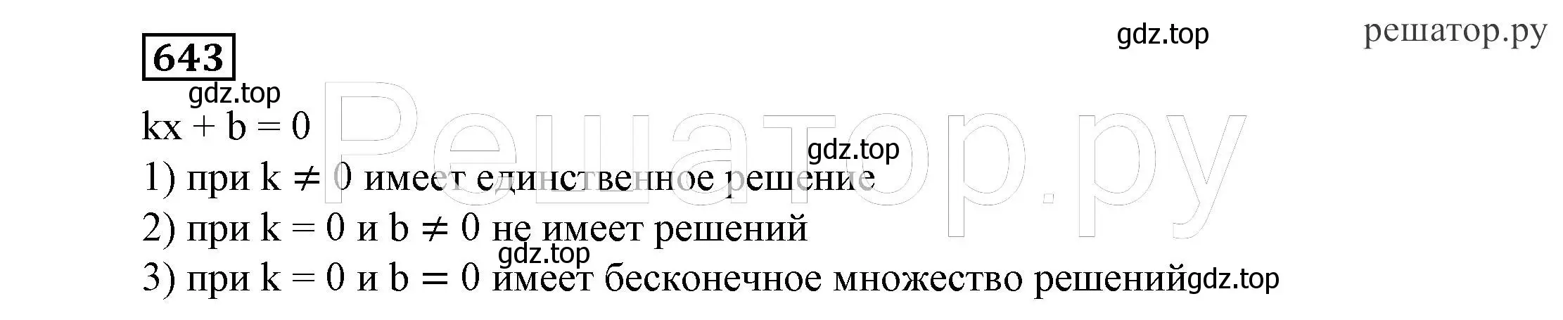 Решение 4. номер 643 (страница 176) гдз по алгебре 7 класс Никольский, Потапов, учебник