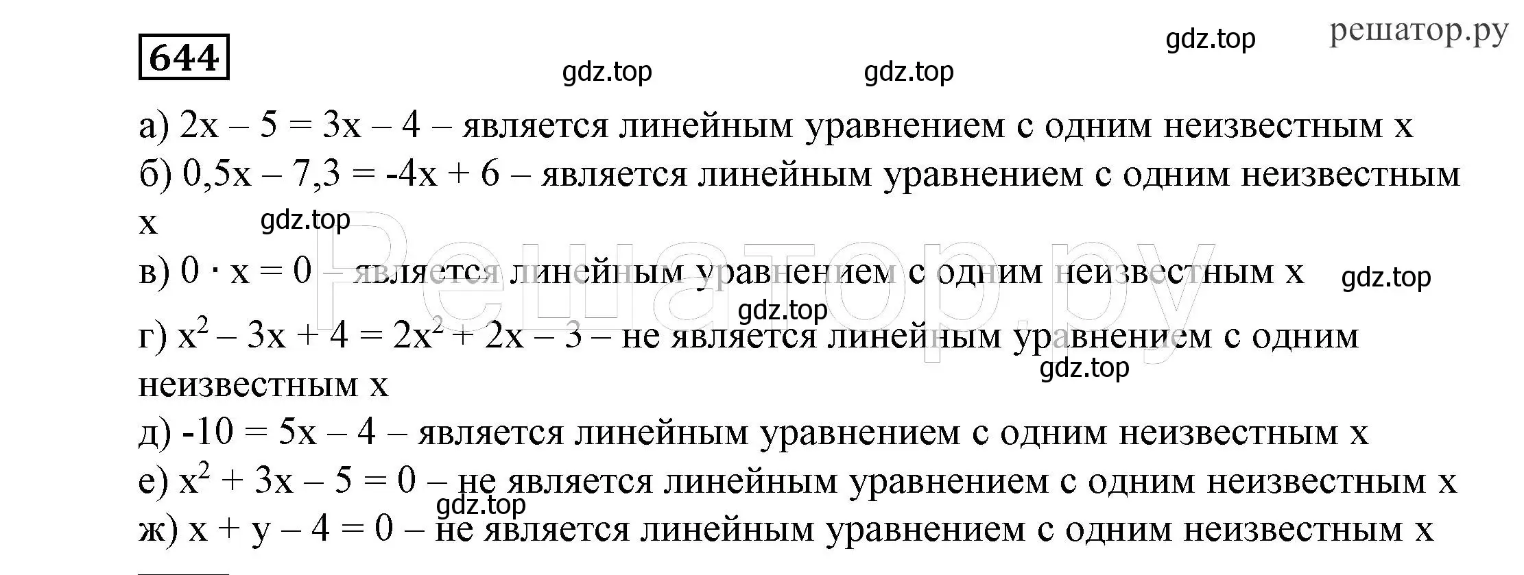 Решение 4. номер 644 (страница 176) гдз по алгебре 7 класс Никольский, Потапов, учебник