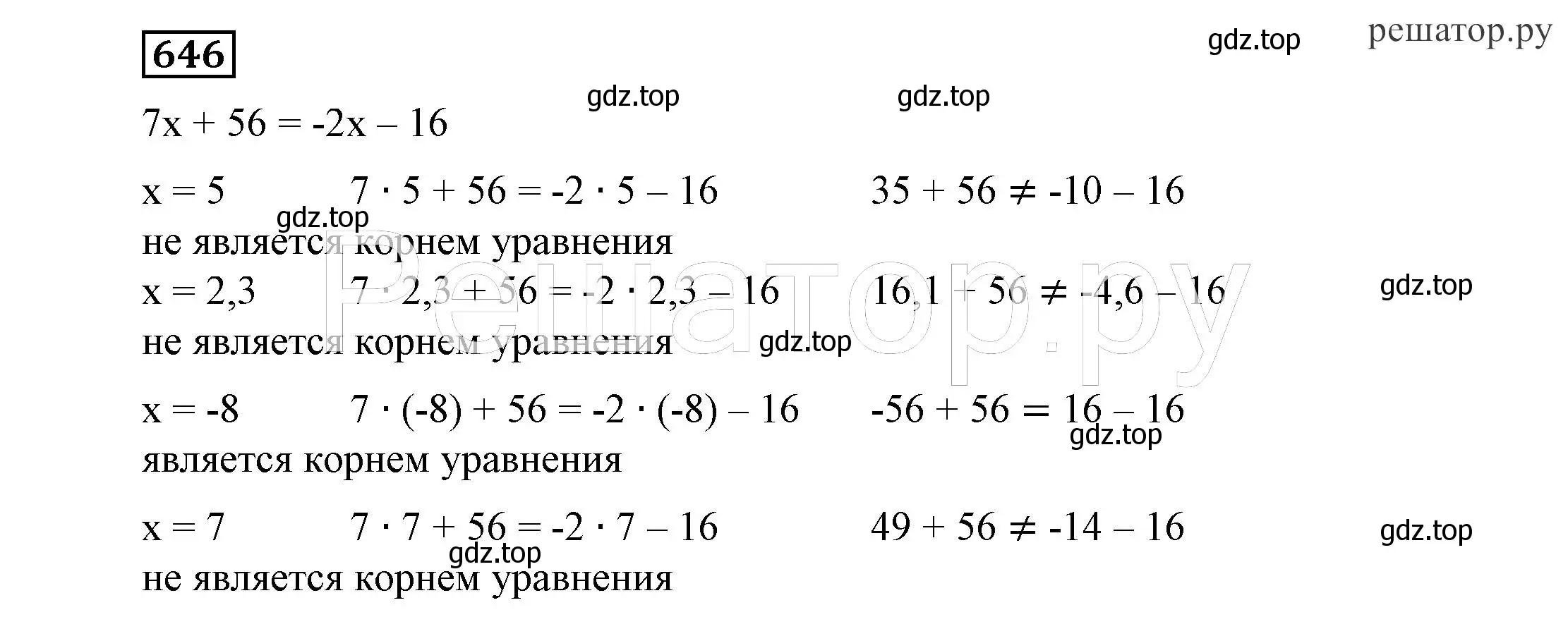 Решение 4. номер 646 (страница 176) гдз по алгебре 7 класс Никольский, Потапов, учебник