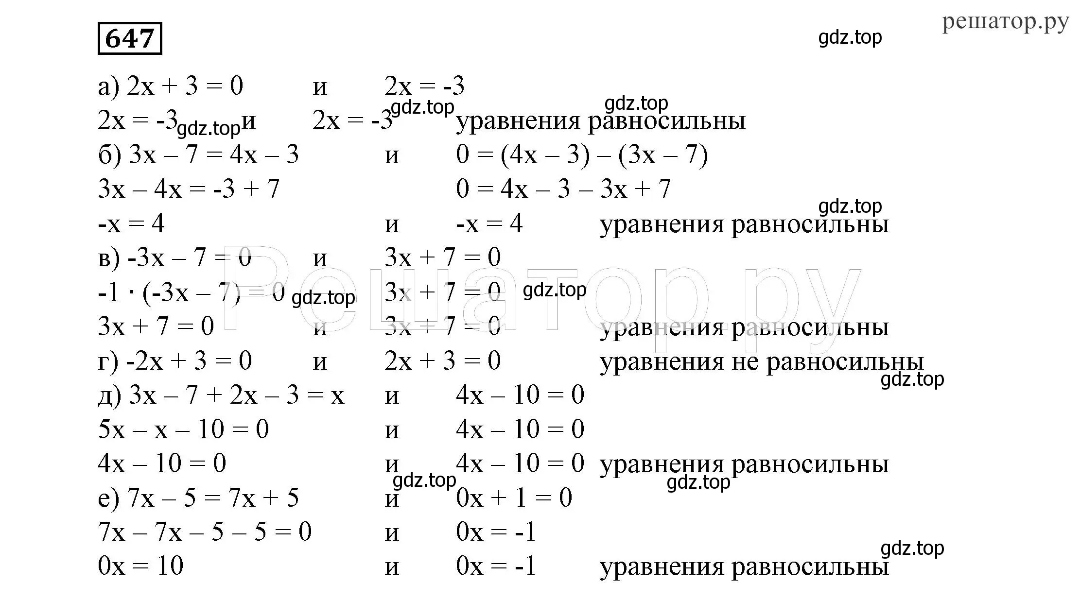 Решение 4. номер 647 (страница 176) гдз по алгебре 7 класс Никольский, Потапов, учебник