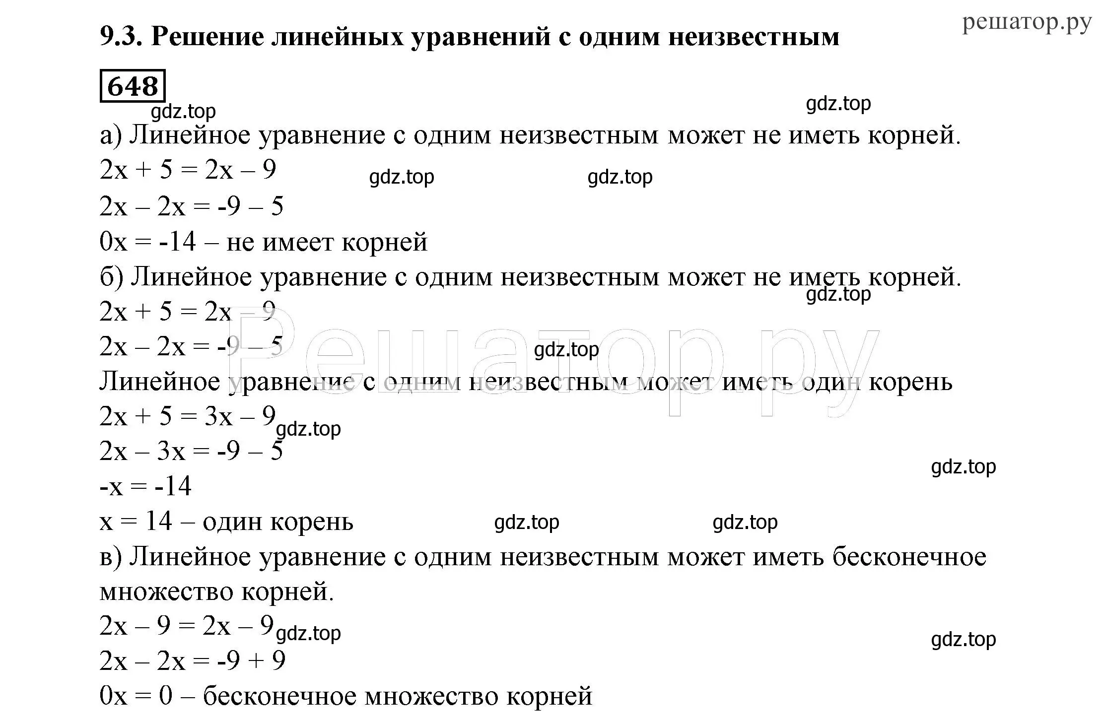 Решение 4. номер 648 (страница 179) гдз по алгебре 7 класс Никольский, Потапов, учебник