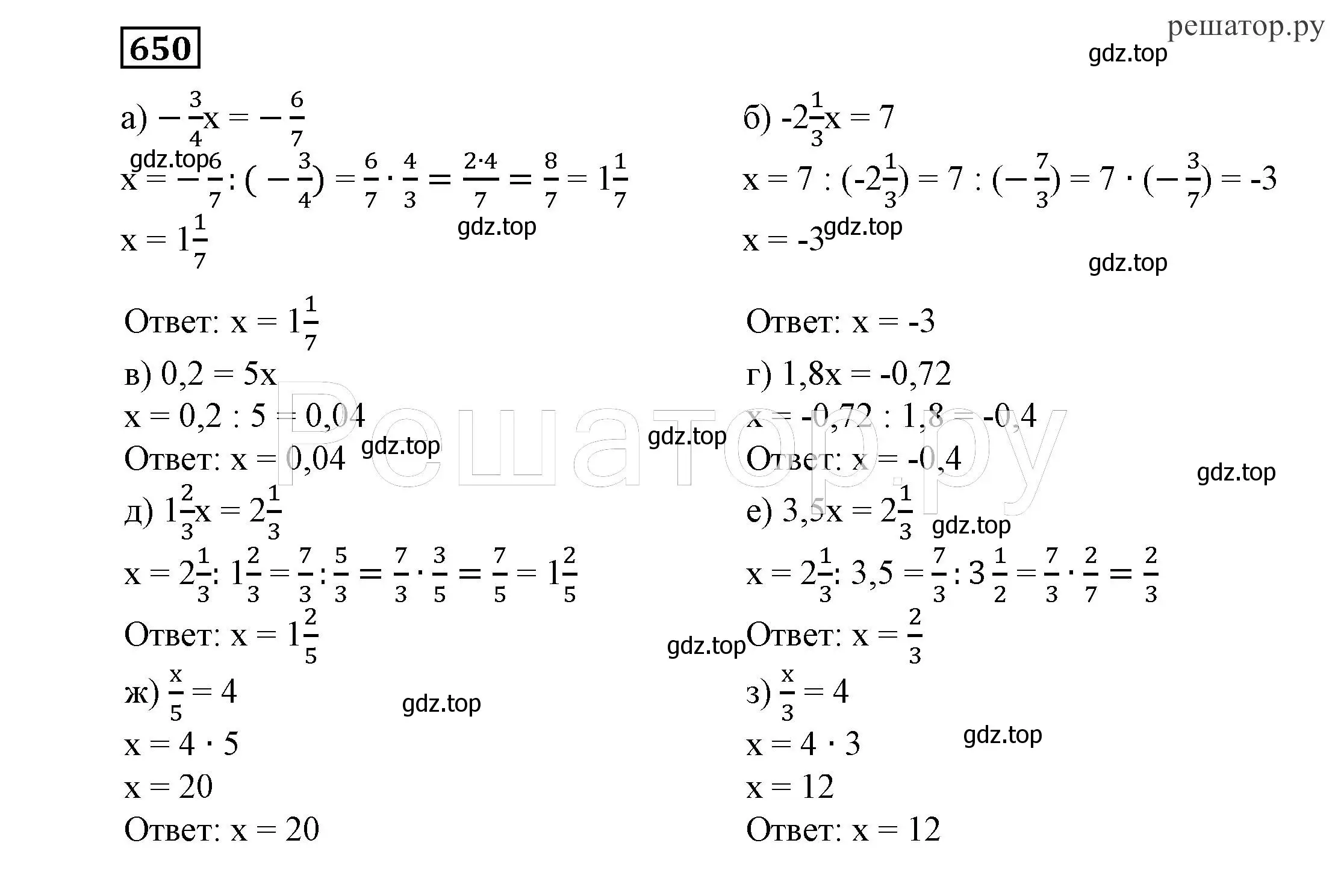 Решение 4. номер 650 (страница 179) гдз по алгебре 7 класс Никольский, Потапов, учебник