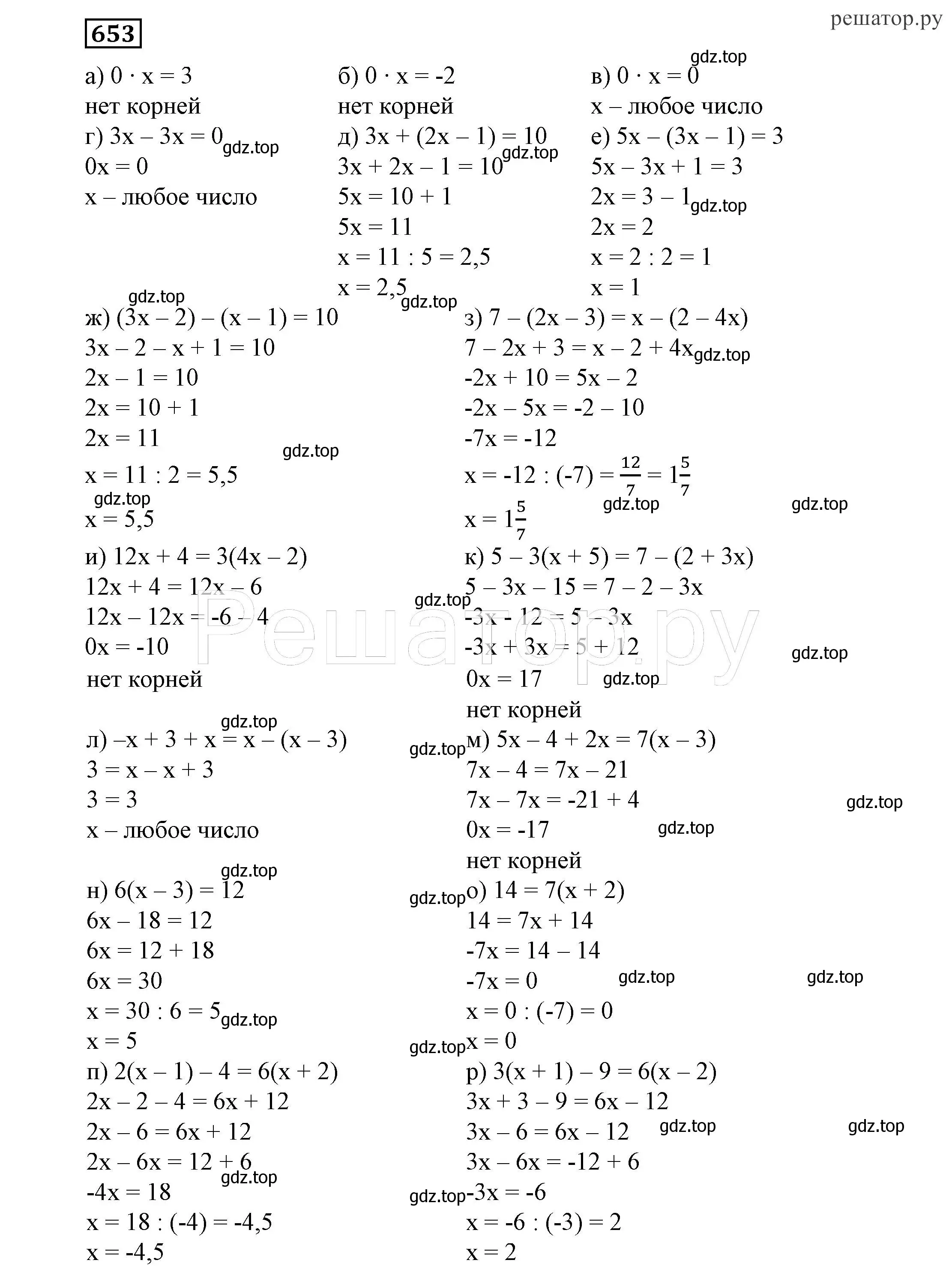 Решение 4. номер 653 (страница 179) гдз по алгебре 7 класс Никольский, Потапов, учебник