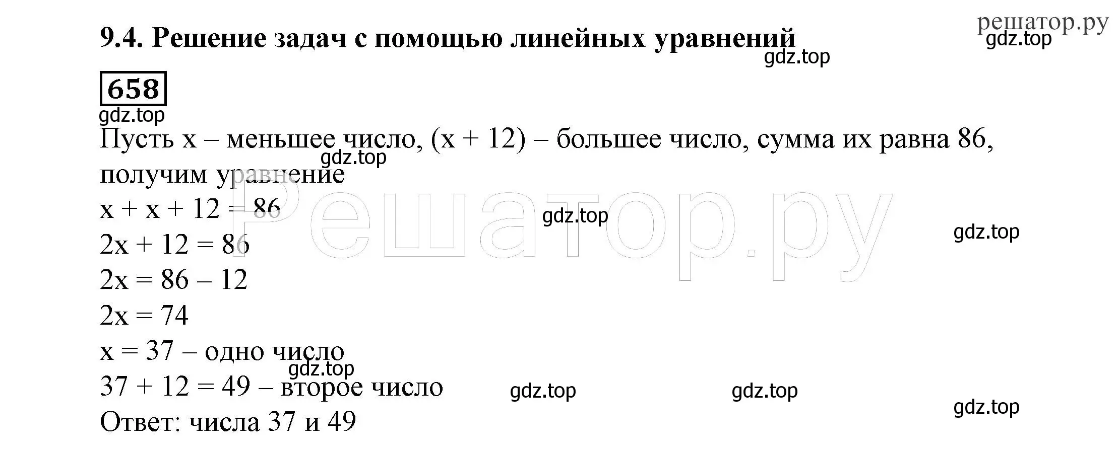 Решение 4. номер 658 (страница 181) гдз по алгебре 7 класс Никольский, Потапов, учебник