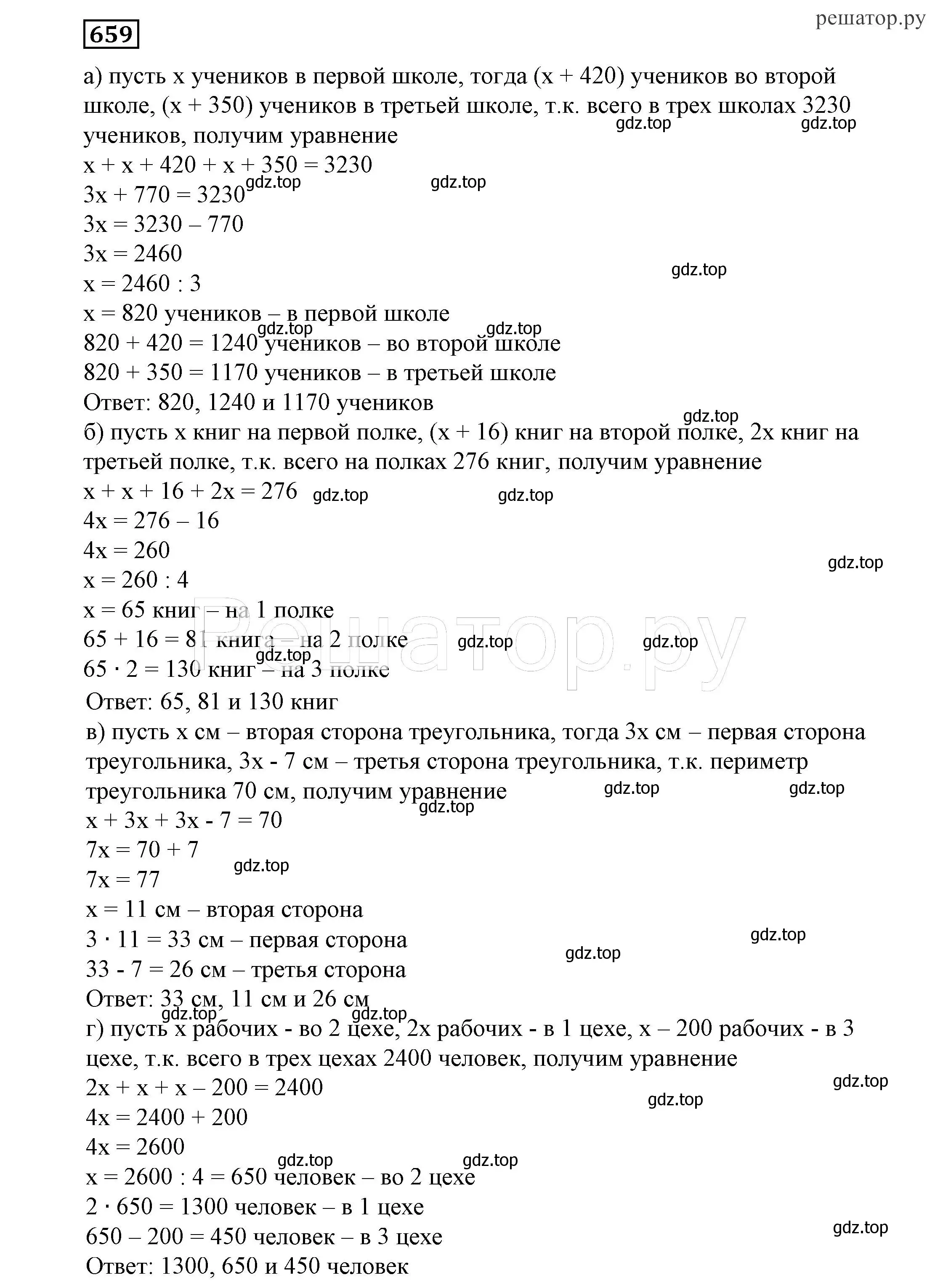 Решение 4. номер 659 (страница 181) гдз по алгебре 7 класс Никольский, Потапов, учебник