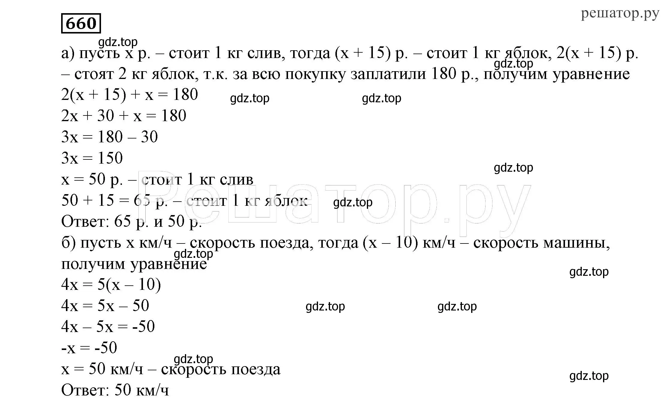 Решение 4. номер 660 (страница 181) гдз по алгебре 7 класс Никольский, Потапов, учебник