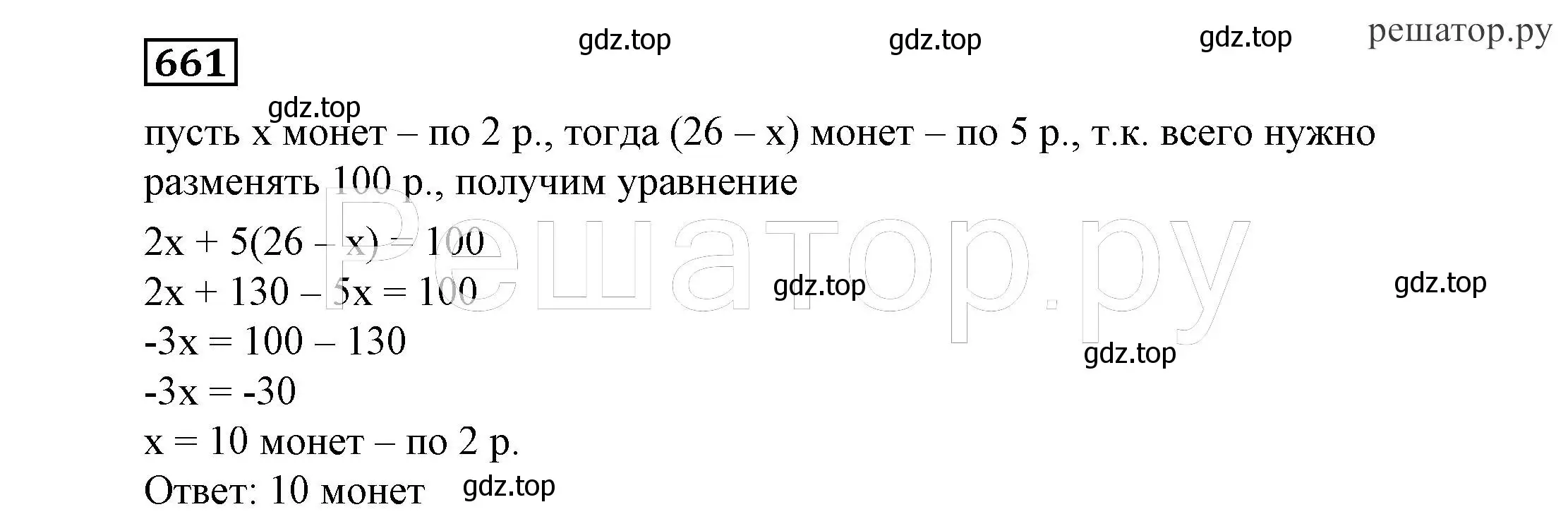 Решение 4. номер 661 (страница 181) гдз по алгебре 7 класс Никольский, Потапов, учебник