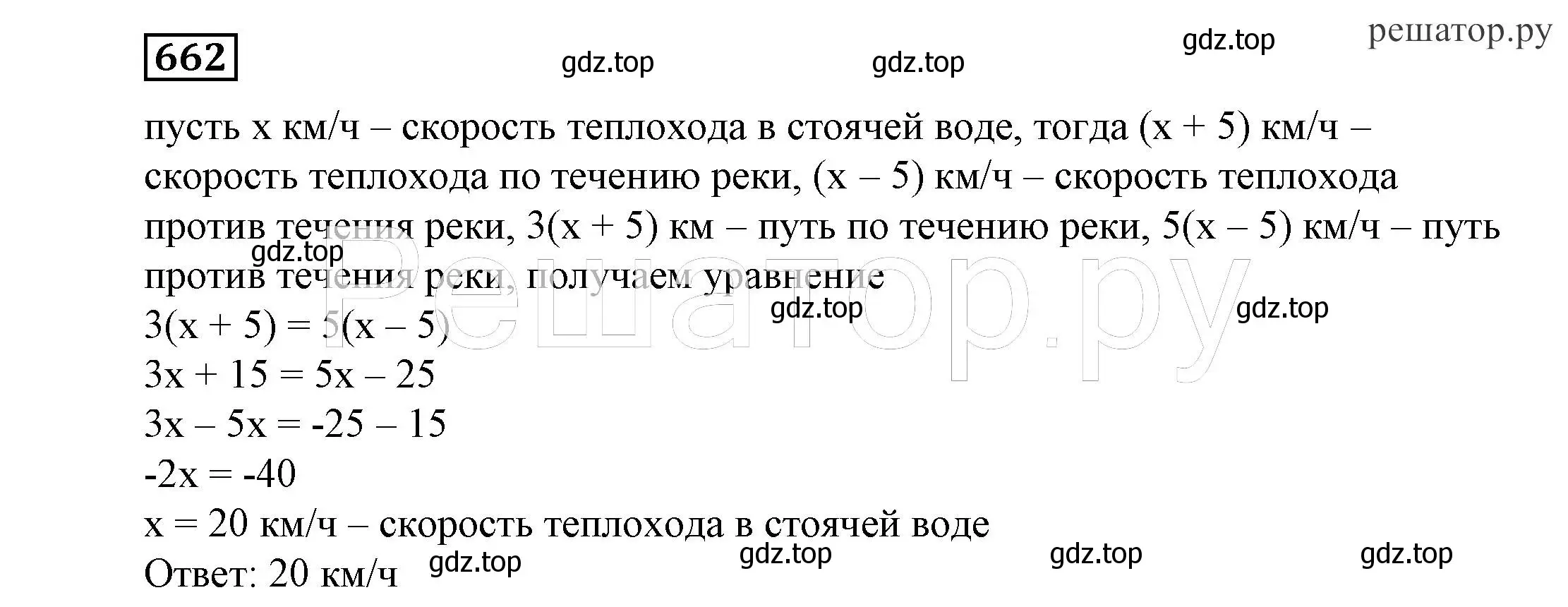 Решение 4. номер 662 (страница 181) гдз по алгебре 7 класс Никольский, Потапов, учебник